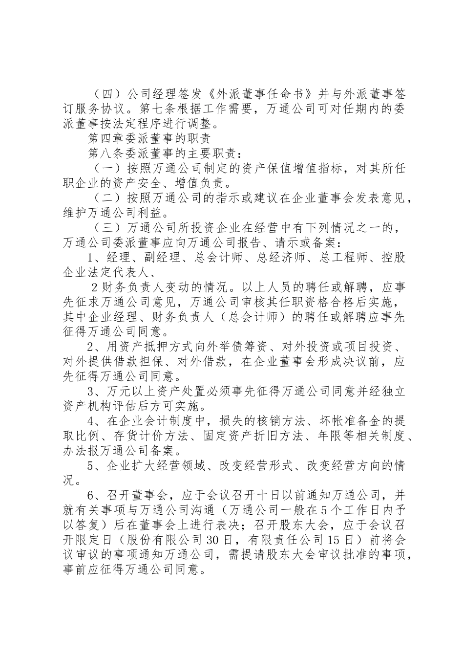 外派学习提升管理20XX年.04.23_第2页