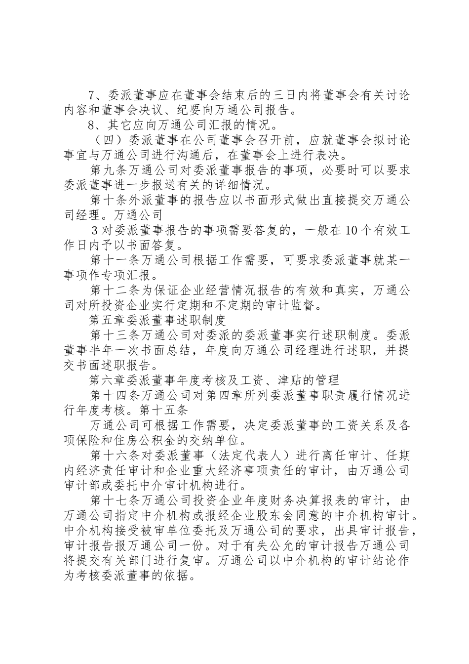 外派学习提升管理20XX年.04.23_第3页