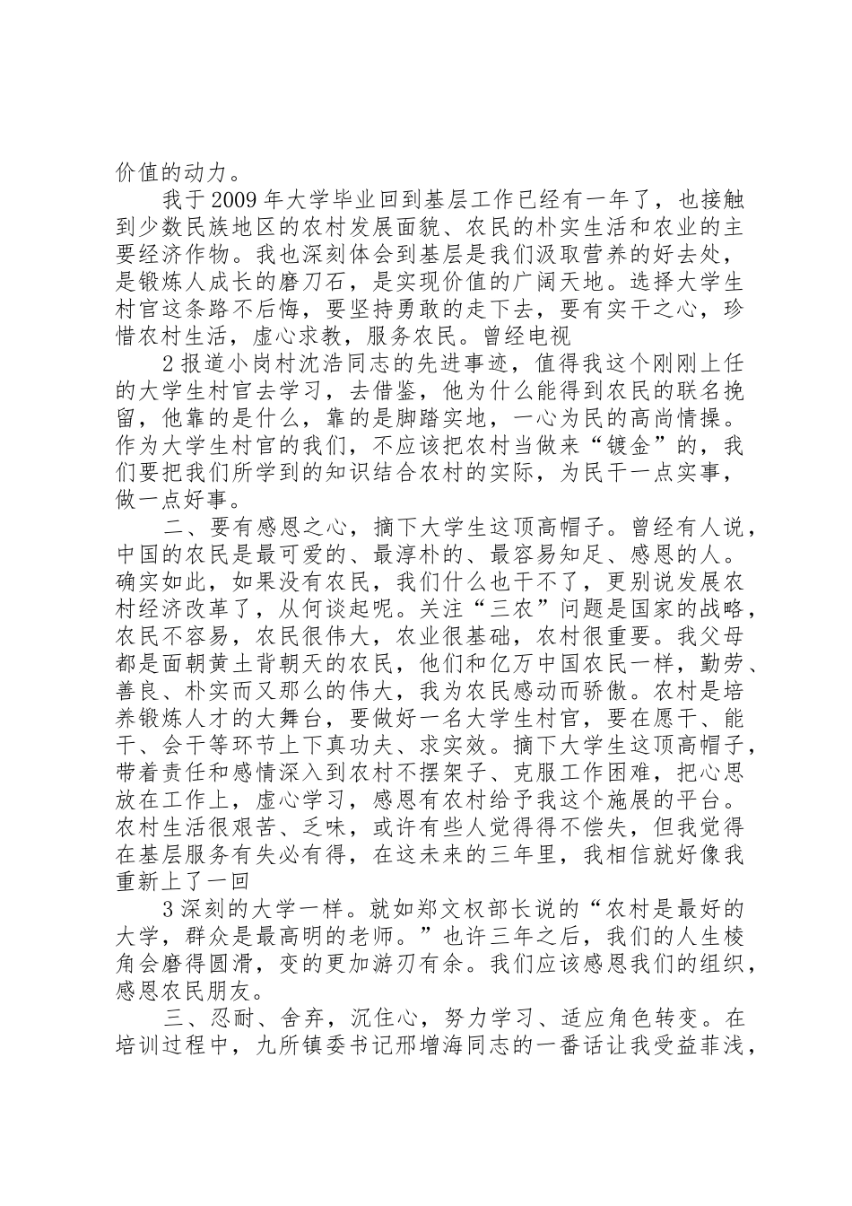 万冲镇南流村书记助理心得体会_第2页