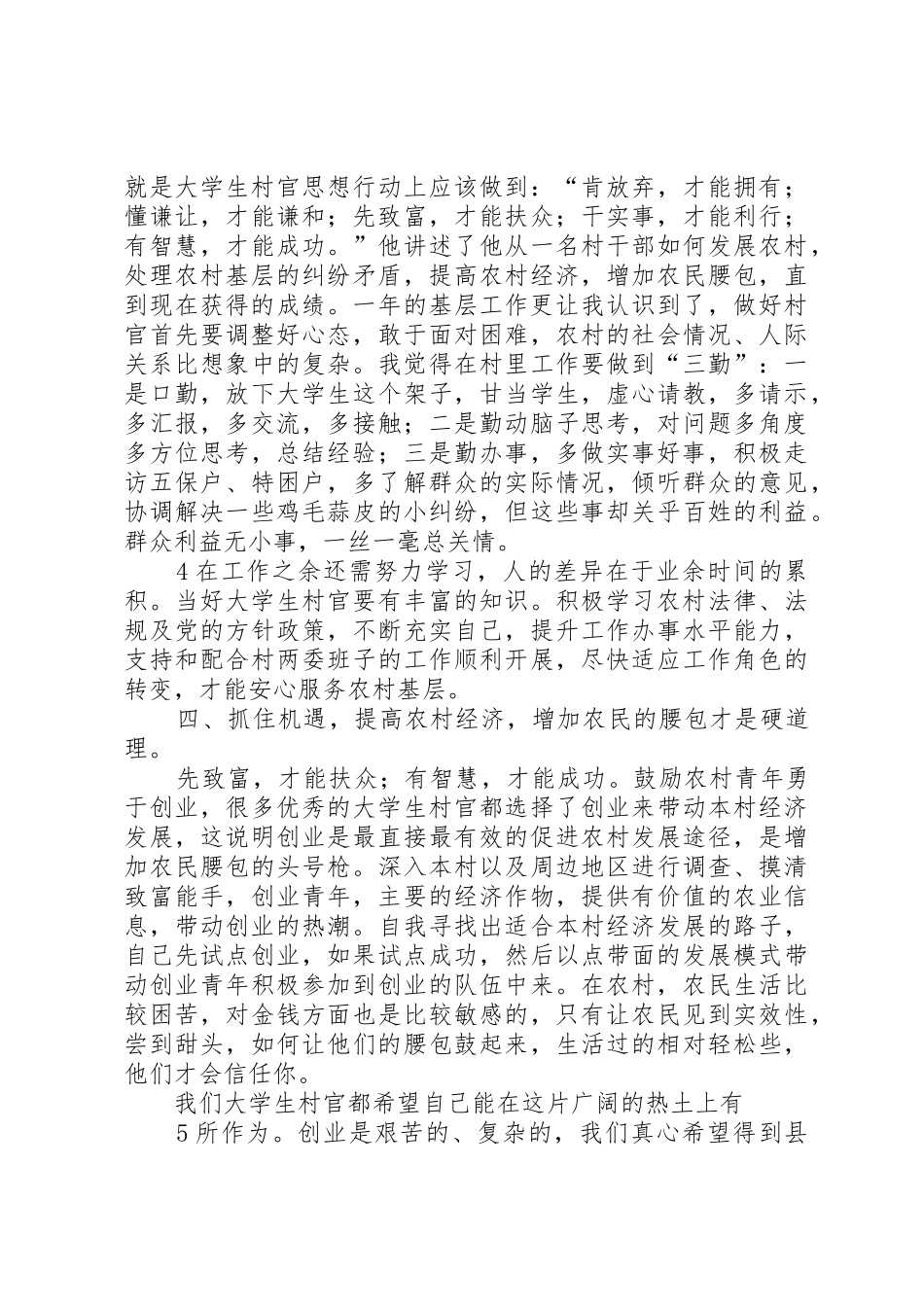 万冲镇南流村书记助理心得体会_第3页