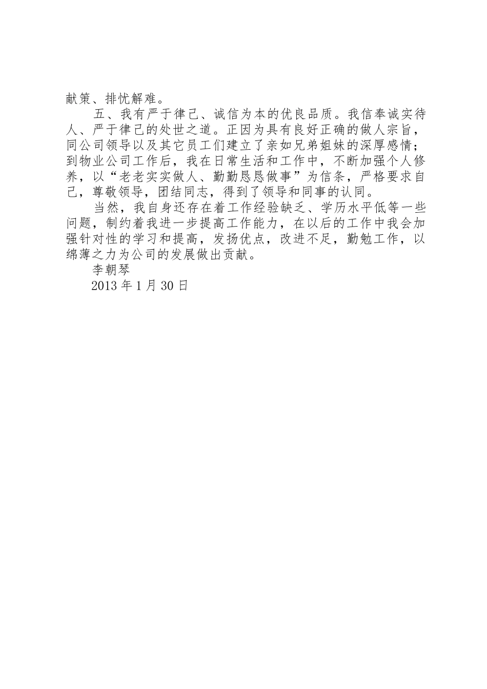 王戈朝述职报告_第2页