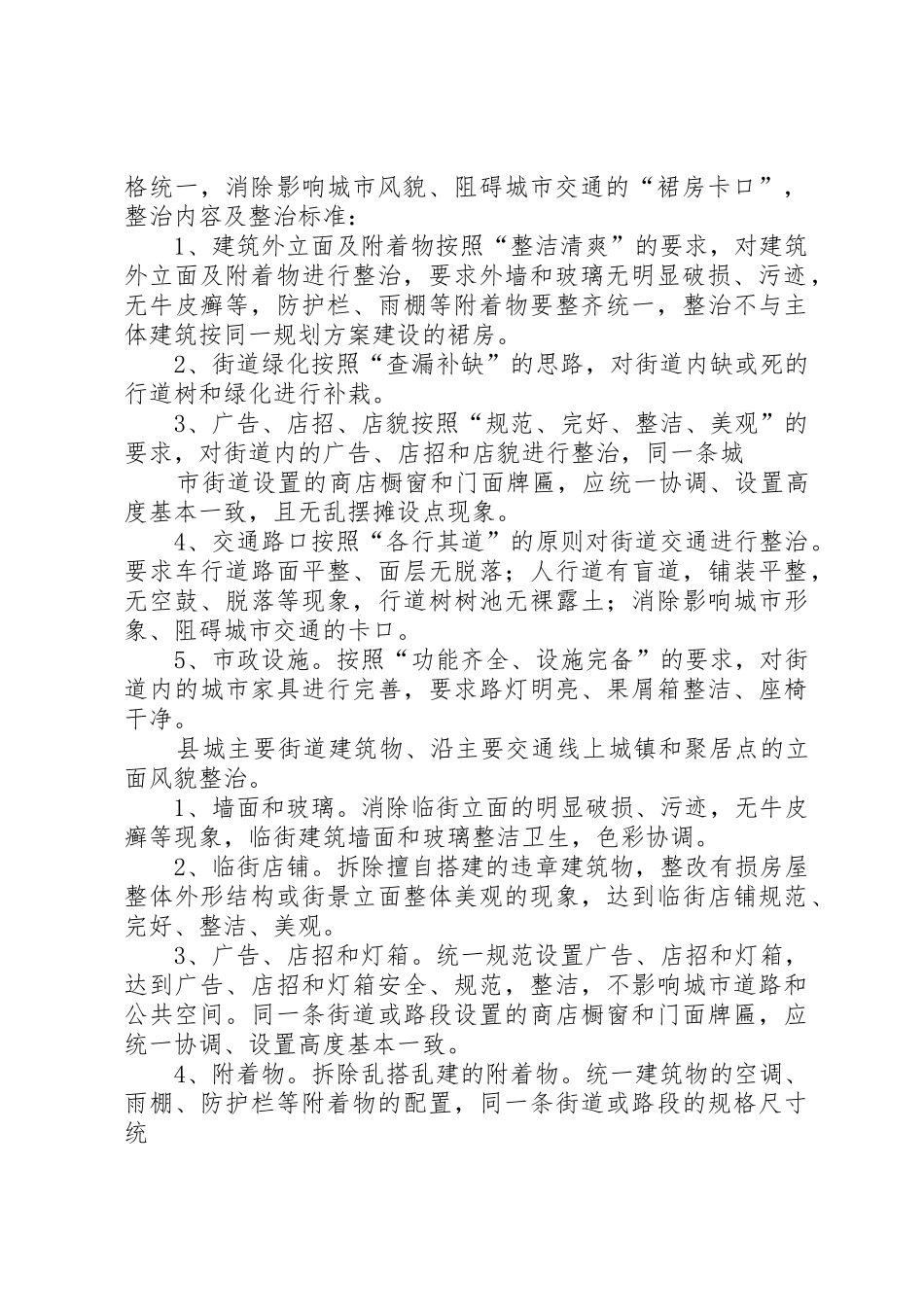 卫生局城乡风貌整治行动实施意见_第2页