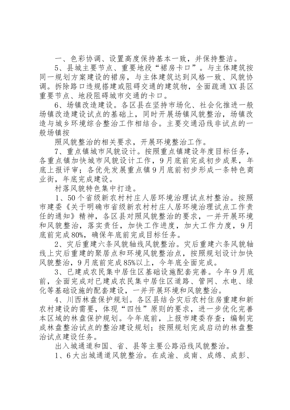 卫生局城乡风貌整治行动实施意见_第3页