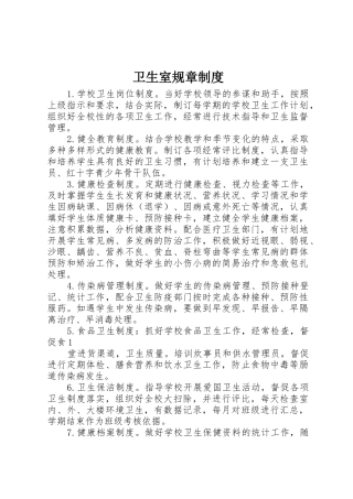 卫生室规章制度_1