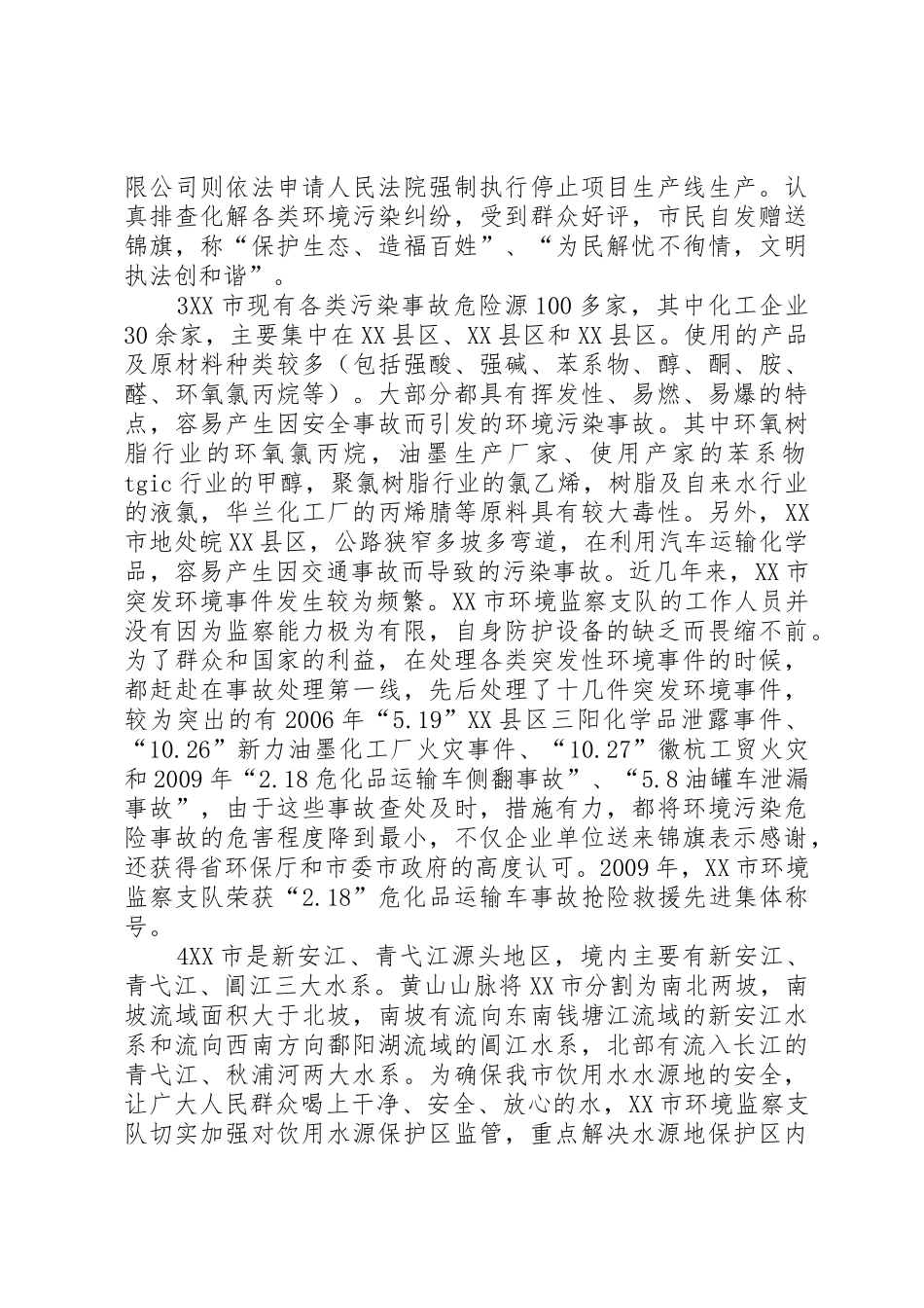 为群众办实事以实际行动开创新局面_第3页