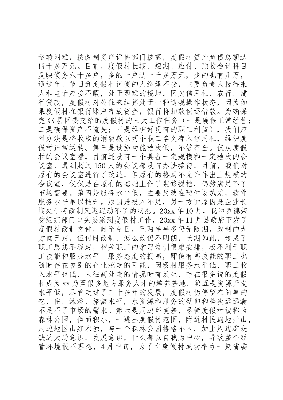 温泉度假村建设项目可行性报告(8000字)_第2页