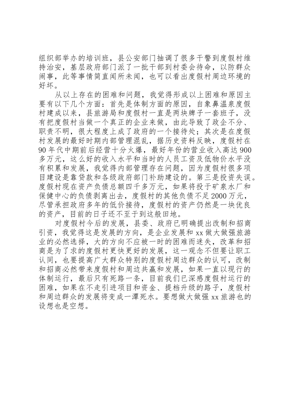 温泉度假村建设项目可行性报告(8000字)_第3页