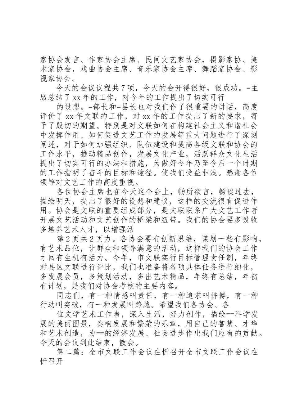 文联工作会议主持词_第2页