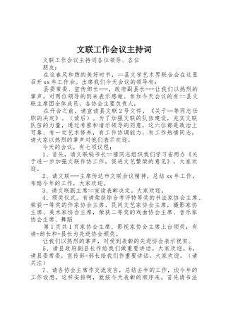 文联工作会议主持词