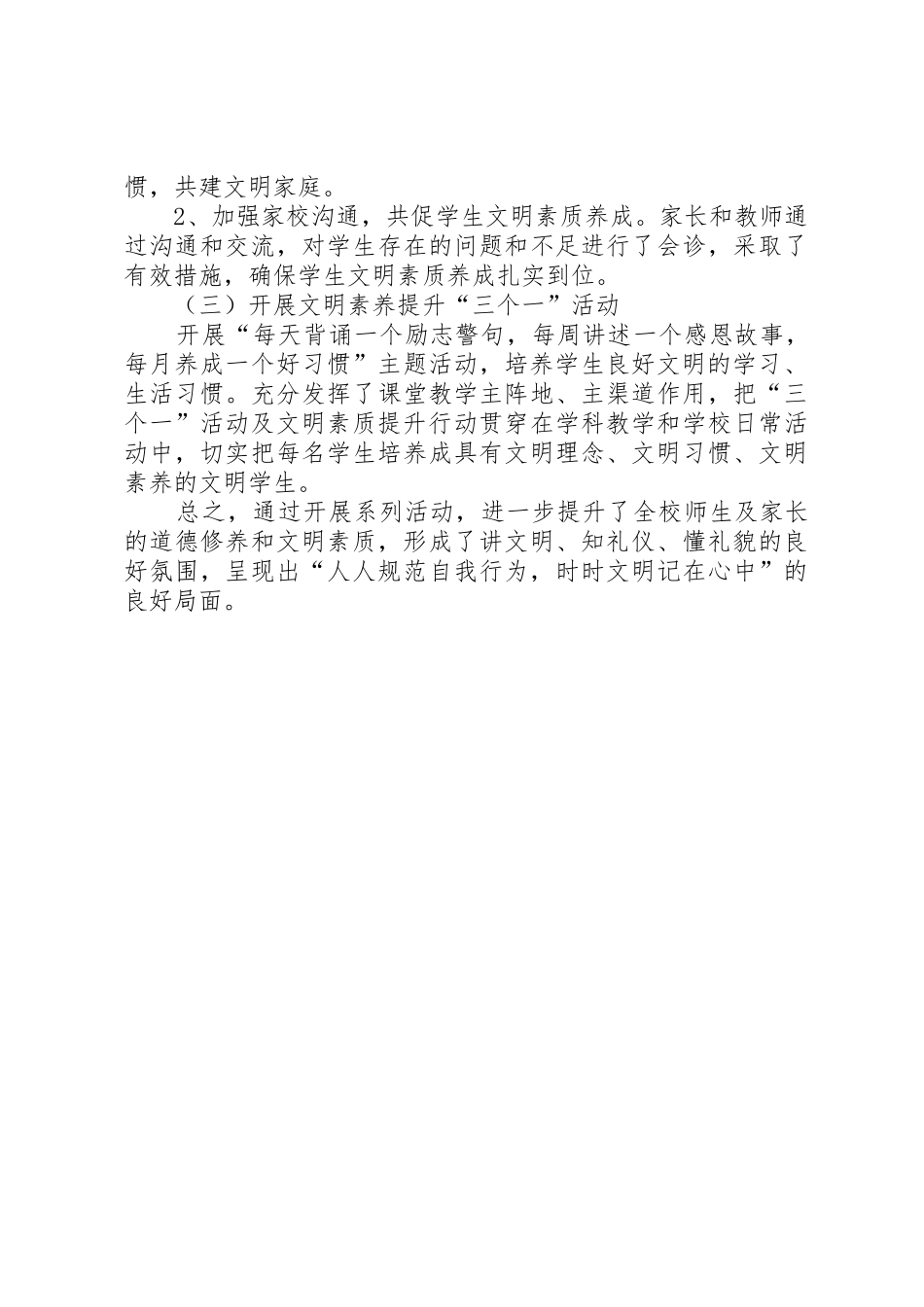 文明素质提升工作总结_第2页