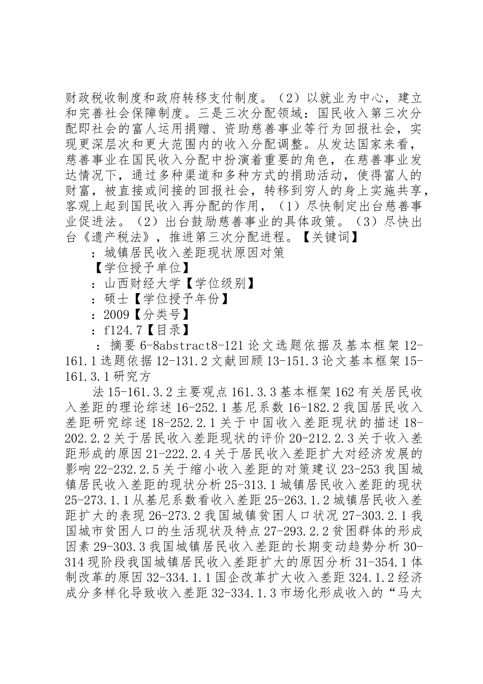 我国城镇居民收入差距扩大的原因及治理对策_第2页