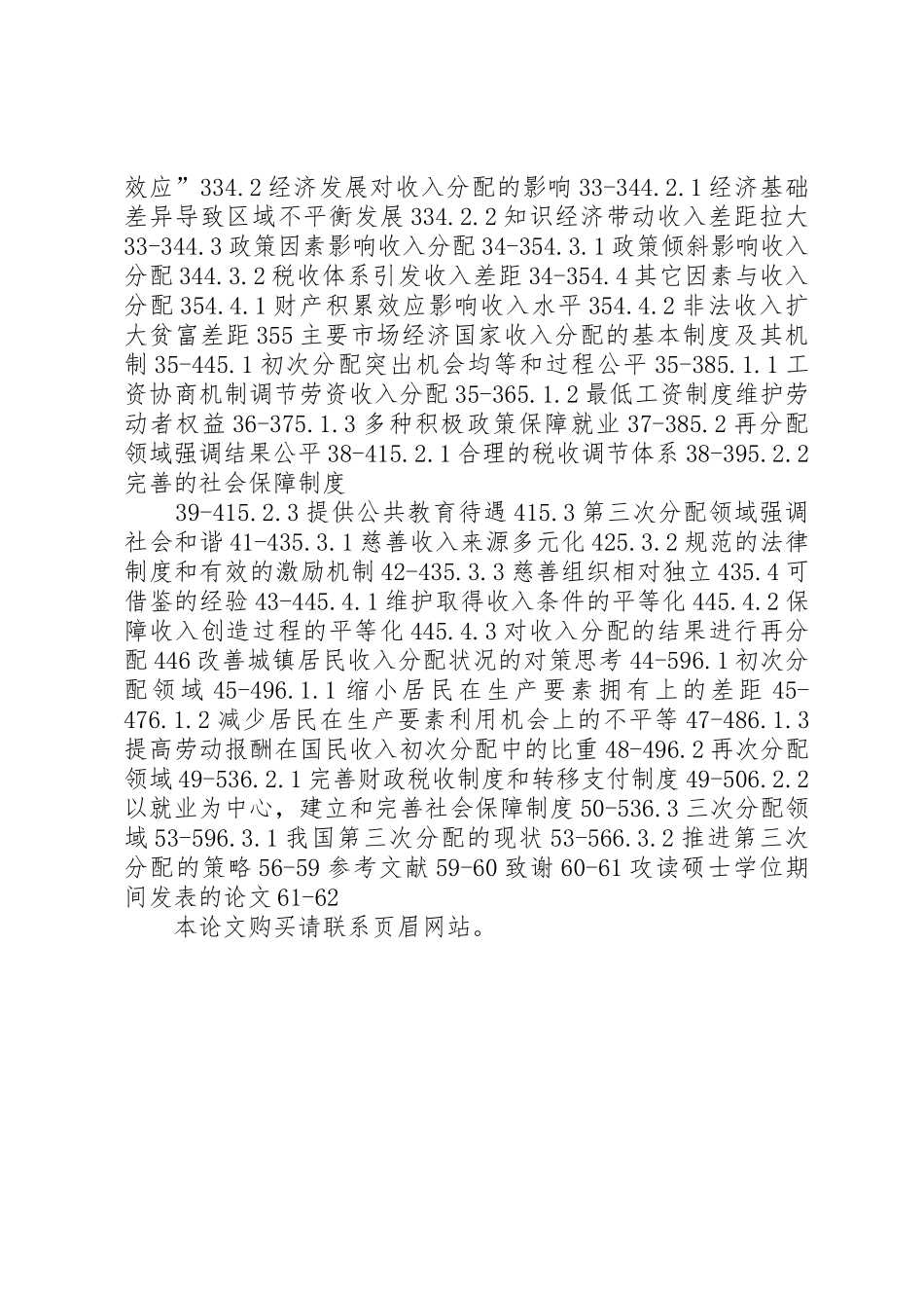 我国城镇居民收入差距扩大的原因及治理对策_第3页