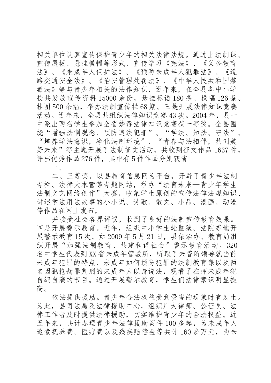 我县青少年法制宣传教育的做法及建议_第2页