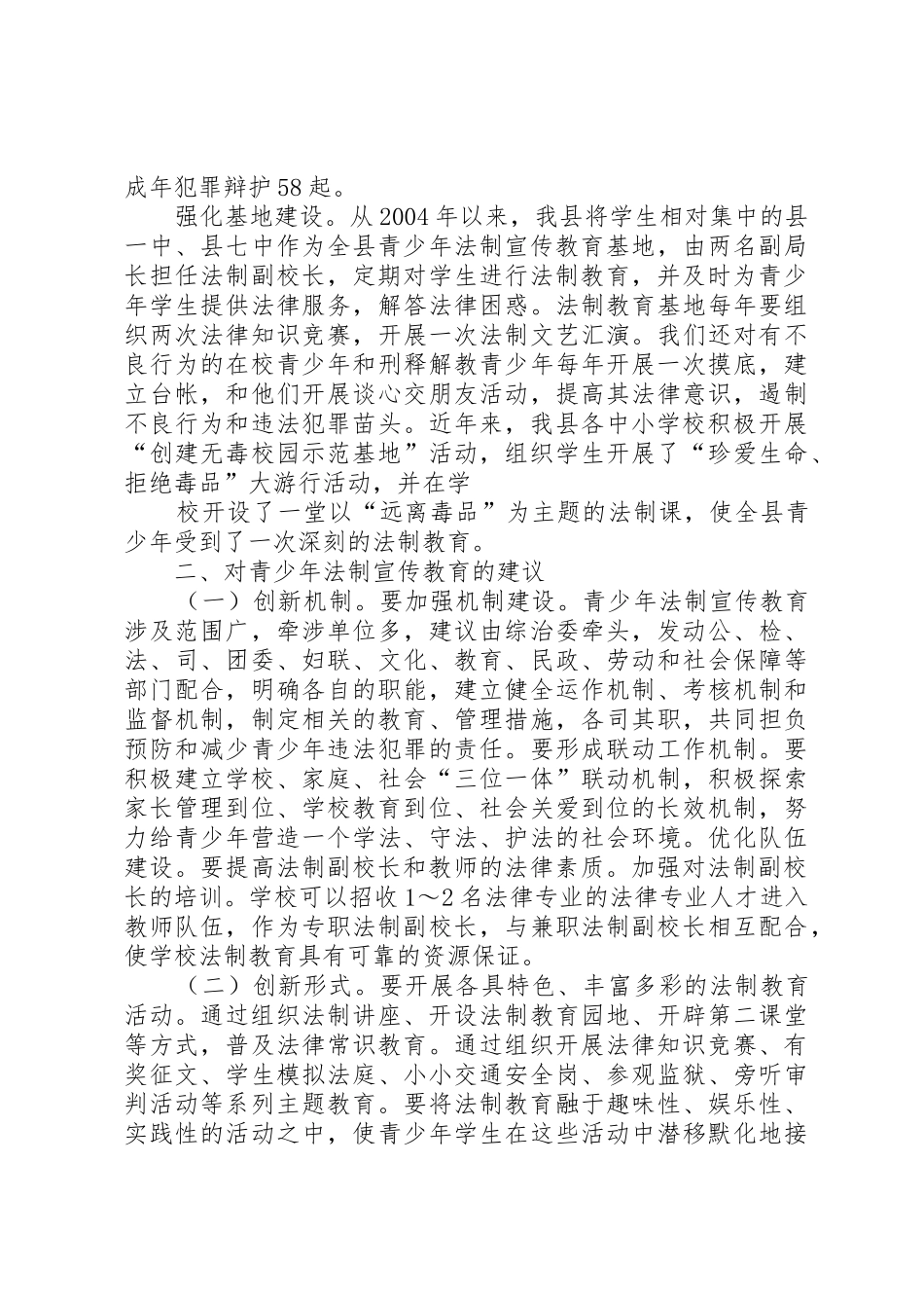 我县青少年法制宣传教育的做法及建议_第3页
