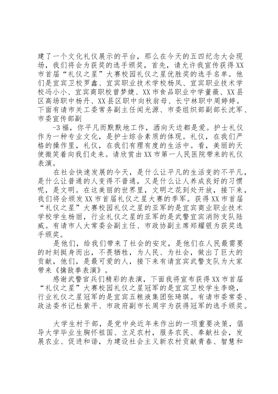 五四青年节纪念大会主持词_第2页