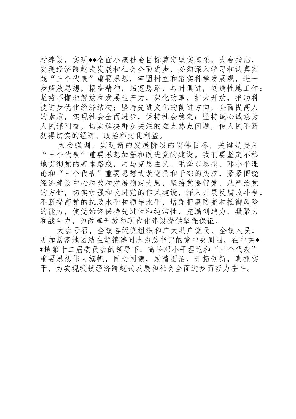 乡镇党代会报告决议_第2页