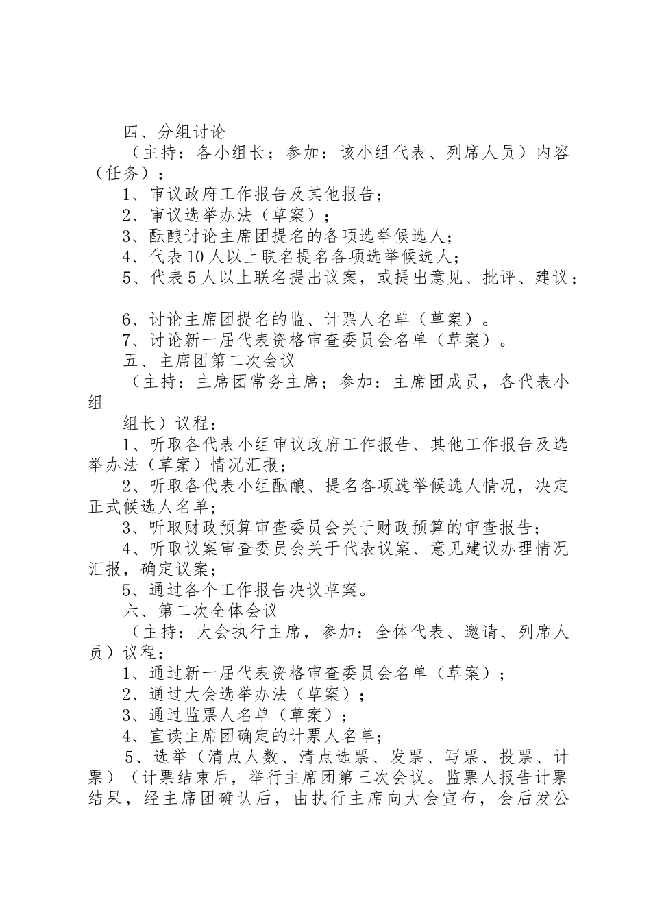 乡镇人代会基本程序_第2页