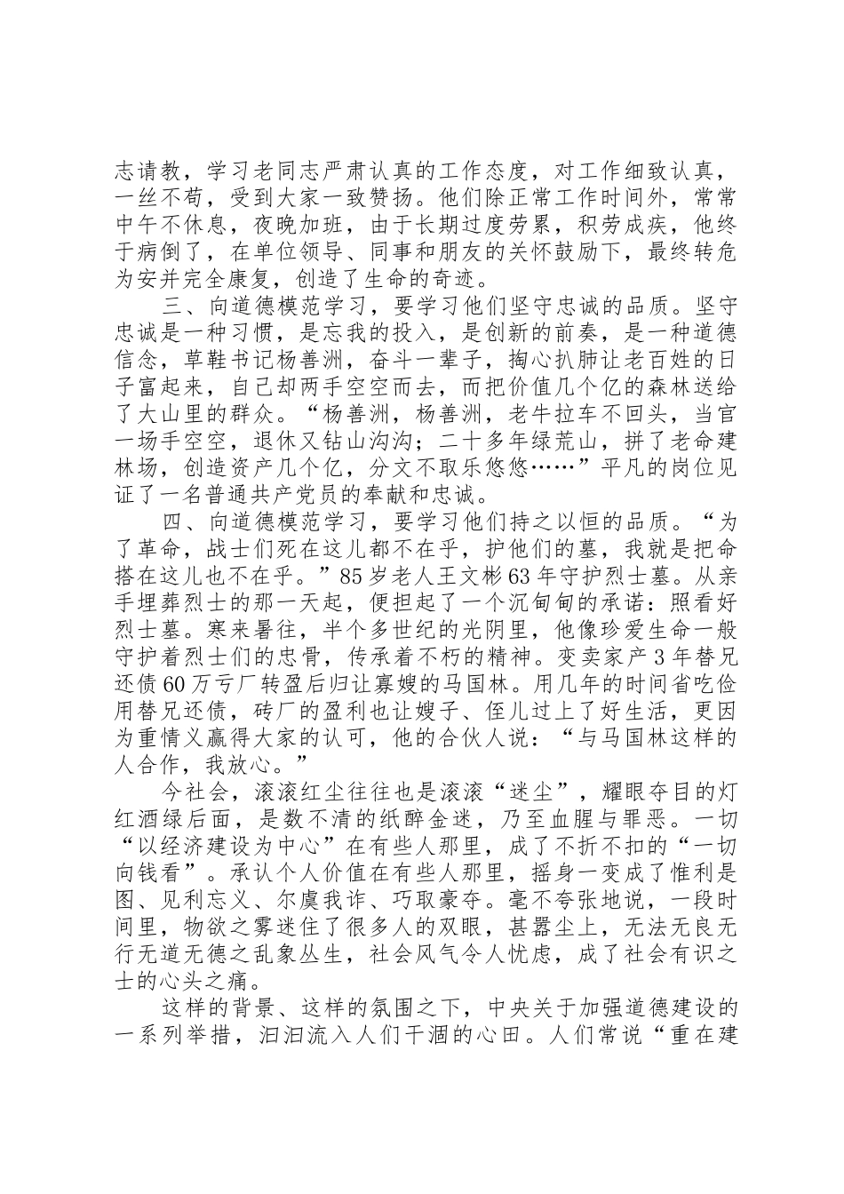 像道德模范学习精神_第2页