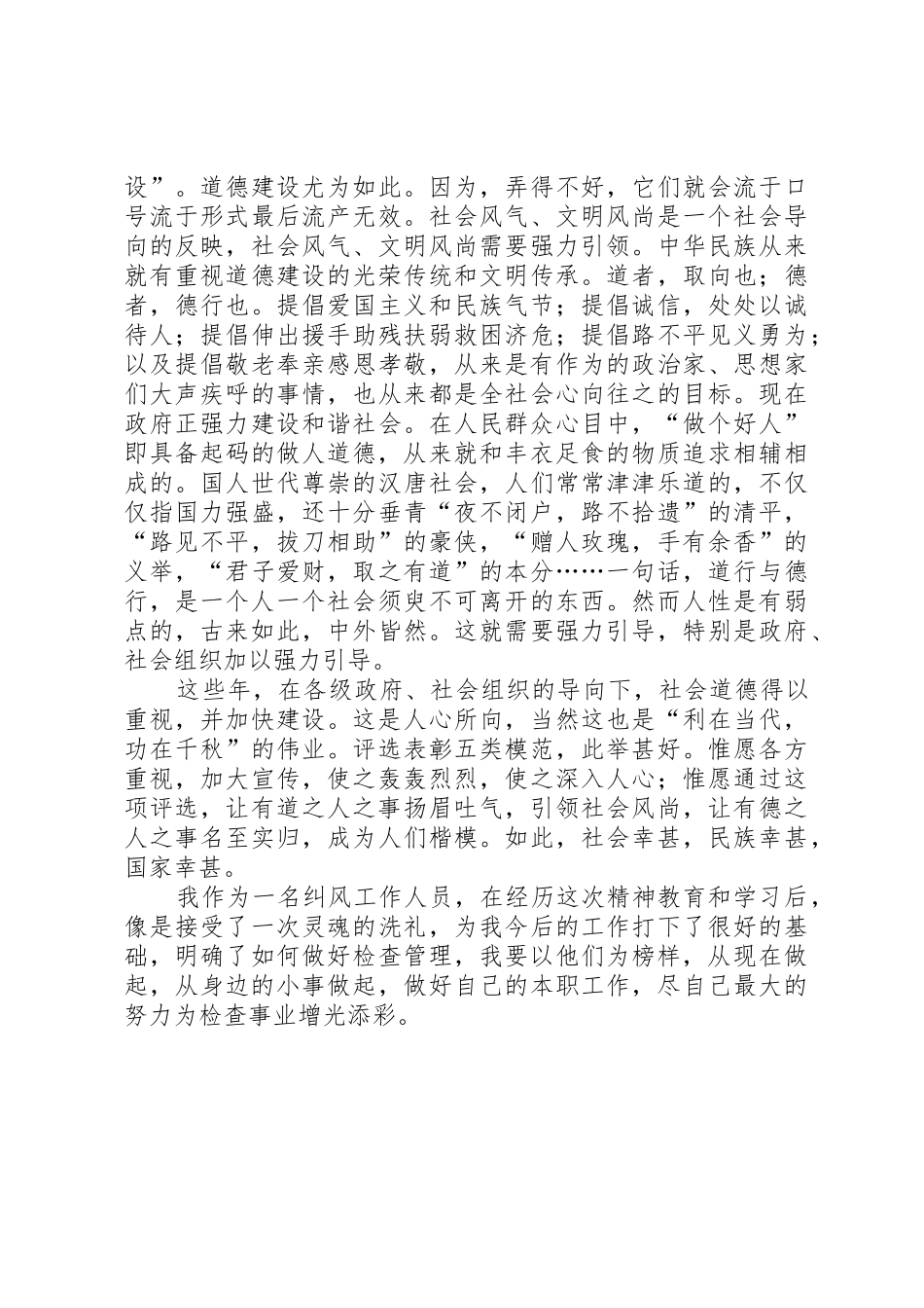 像道德模范学习精神_第3页