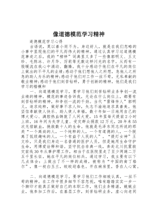 像道德模范学习精神