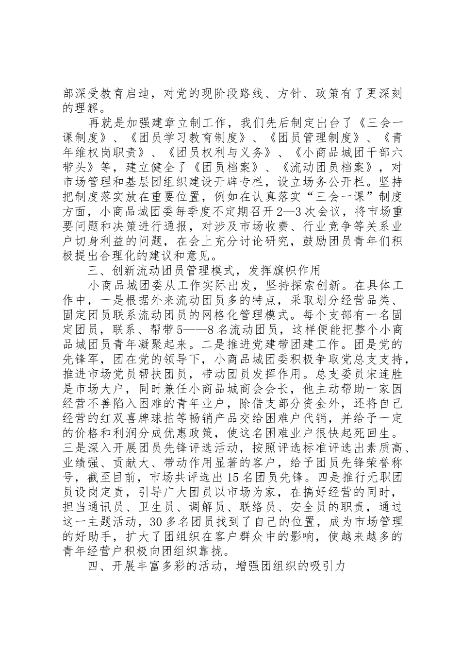 小商品城调研报告_第2页