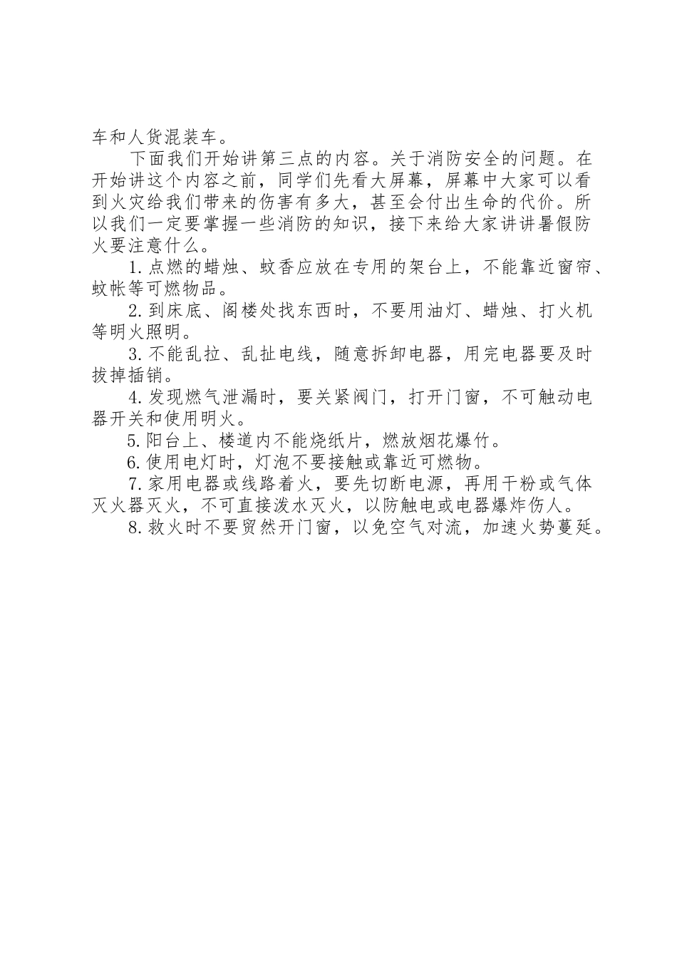 小学安全教育讲课稿_第3页