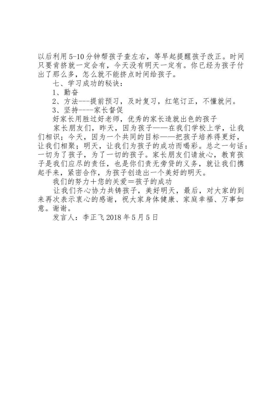 小学教导主任发言稿_第3页