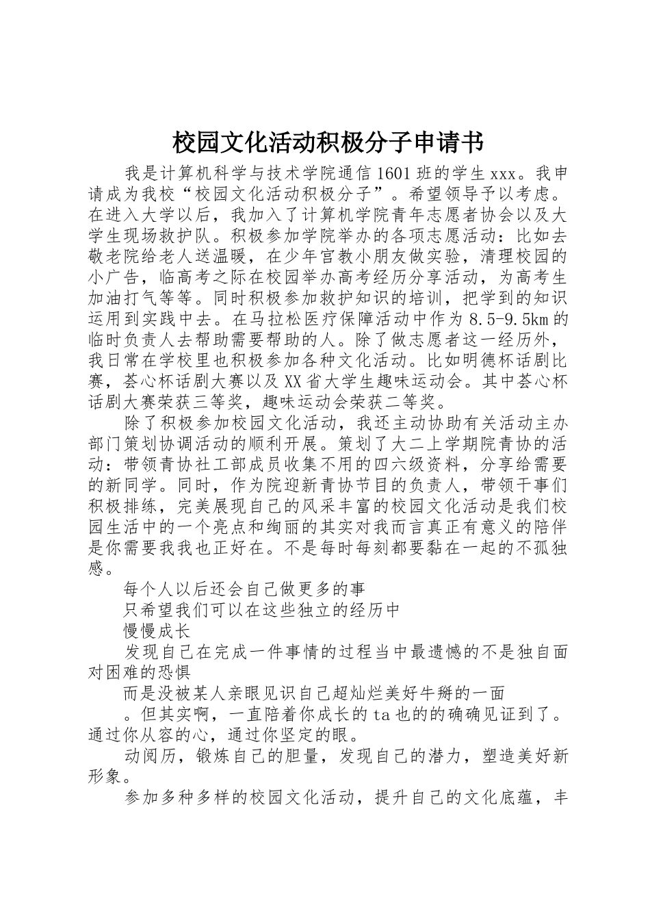 校园文化活动积极分子申请书_第1页