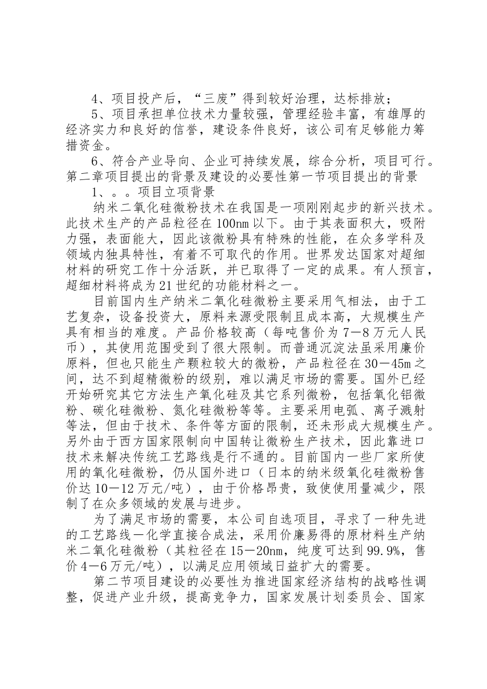 新材料立项申请书_第2页