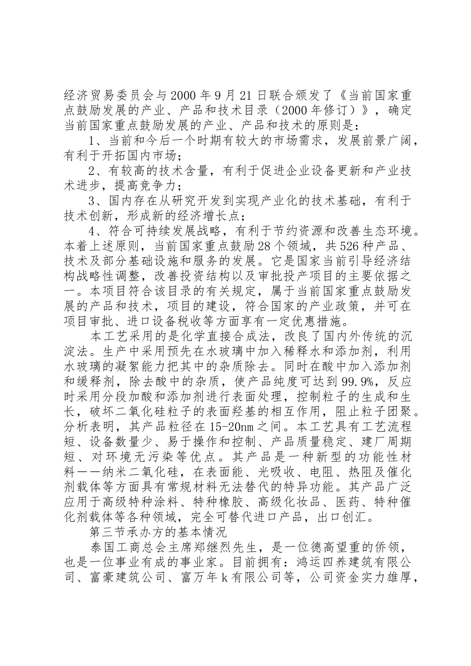 新材料立项申请书_第3页