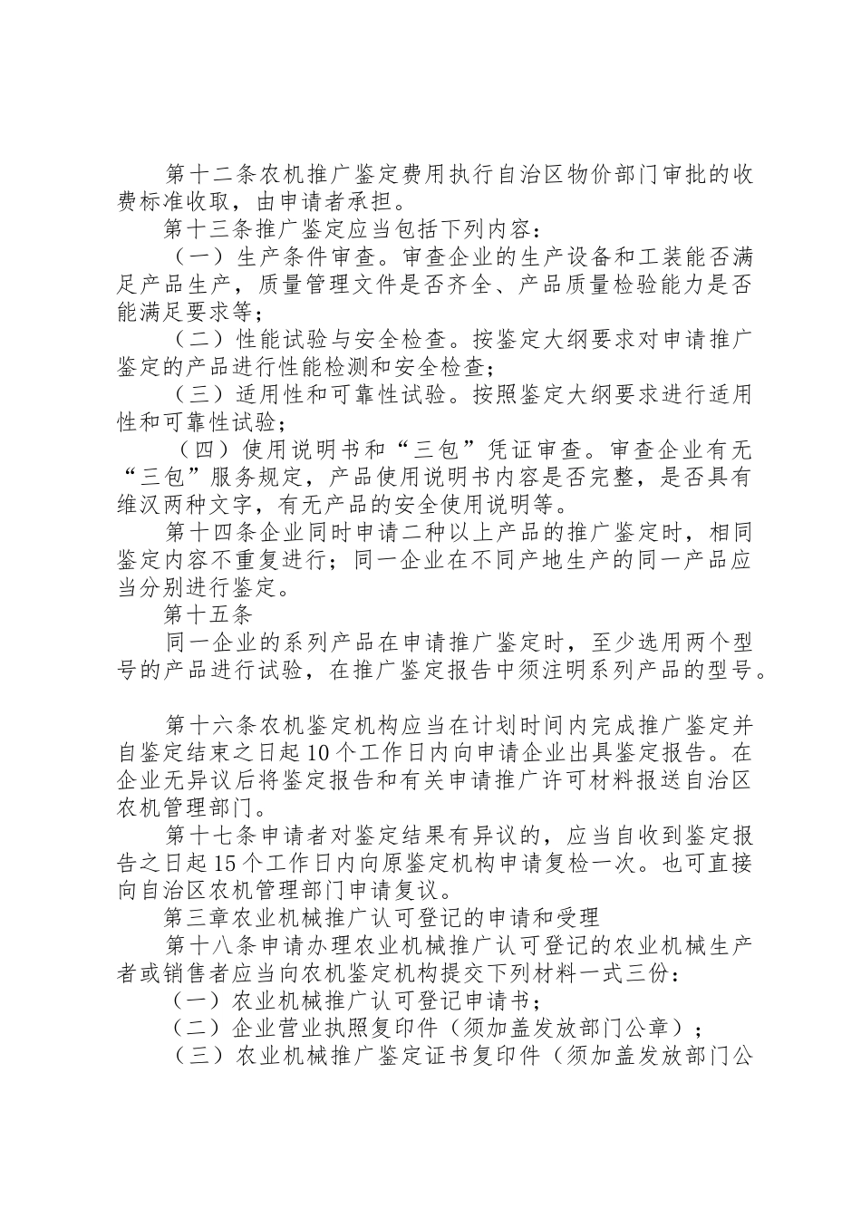 新疆农业机械推广许可管理办法_第3页