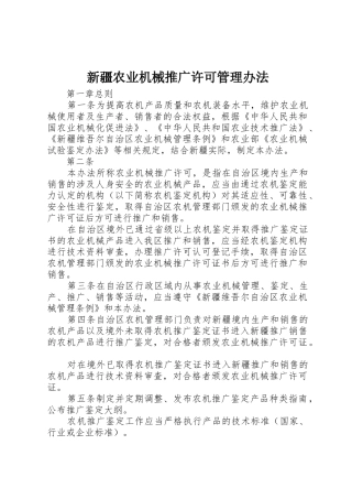 新疆农业机械推广许可管理办法