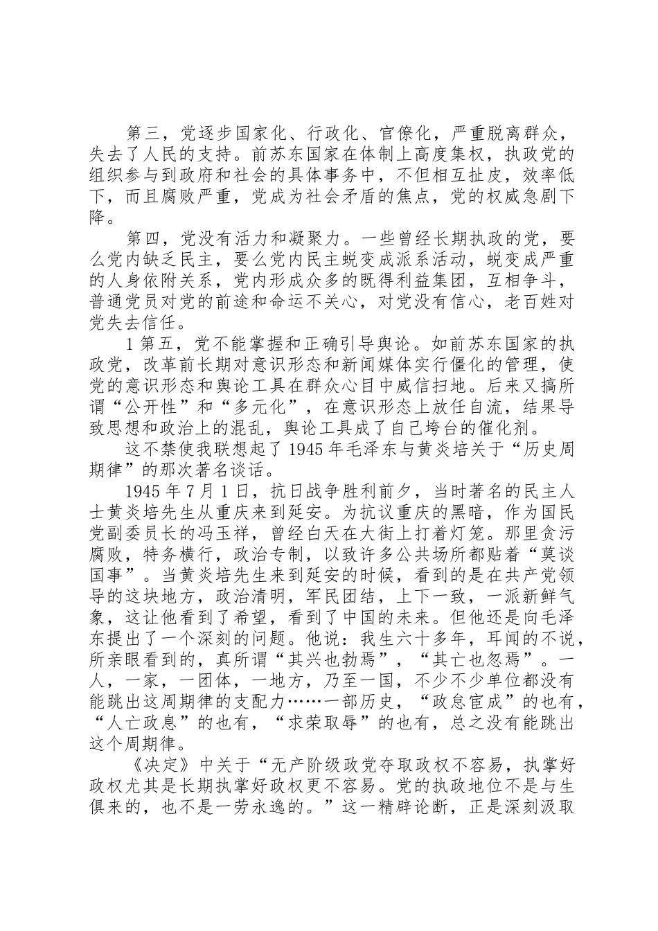 新时期加强党的建设的重要性(讲稿)_第2页