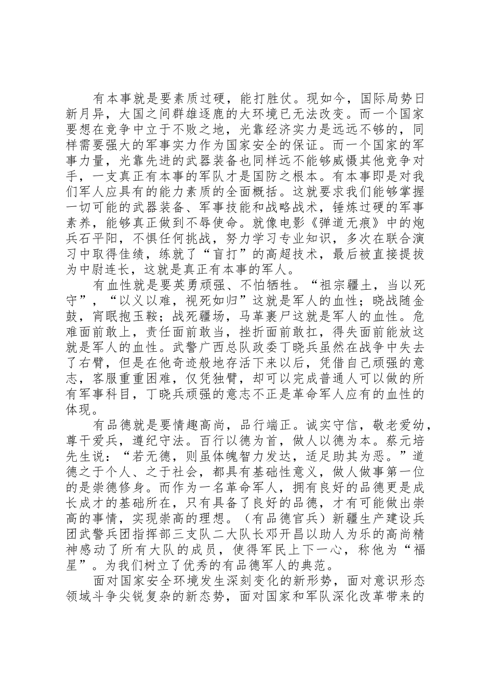 新一代革命军人的样子(演讲稿)_第2页