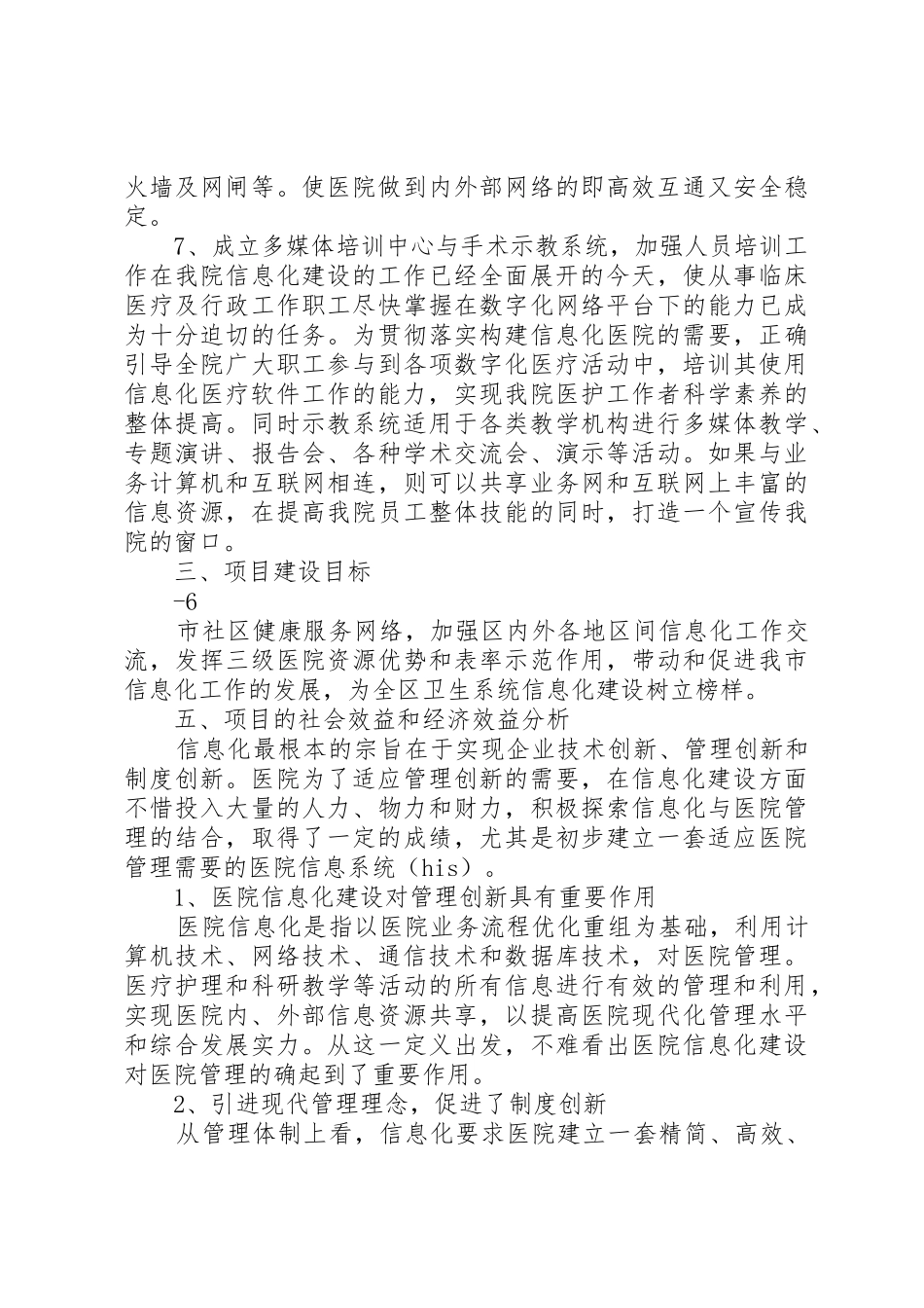 信息化医院立项报告_第3页