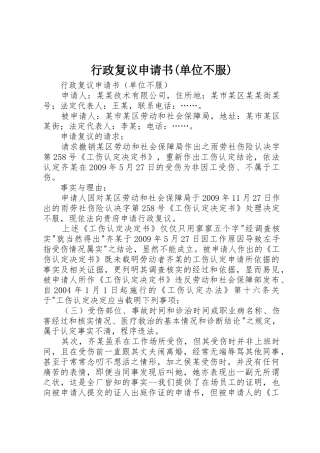 行政复议申请书(单位不服)