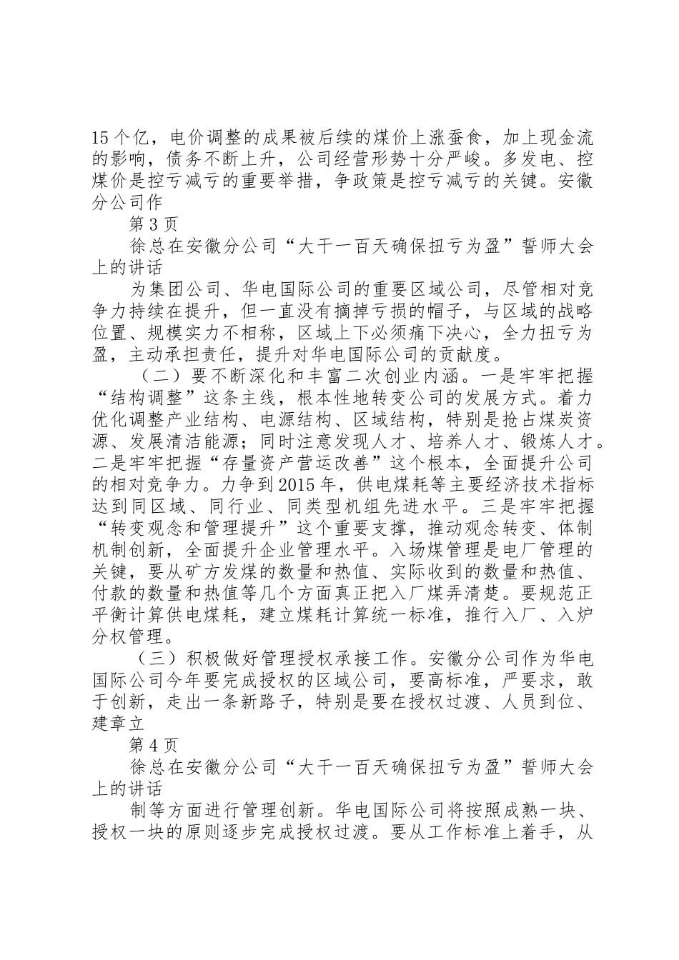 徐总讲话(定稿)_第3页