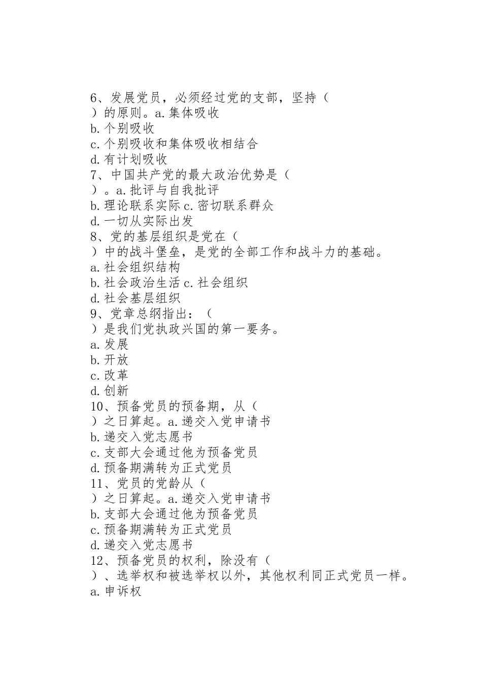 学党章党规系列讲话应知应会100题_第2页