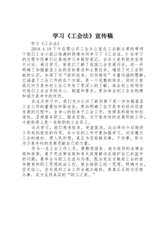 学习《工会法》宣传稿