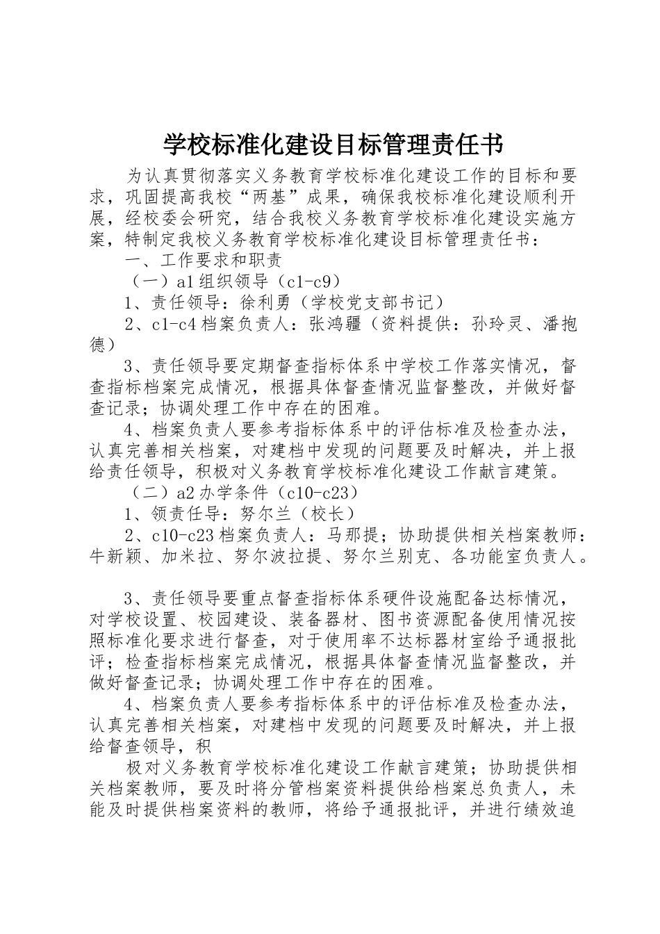 学校标准化建设目标管理责任书_第1页