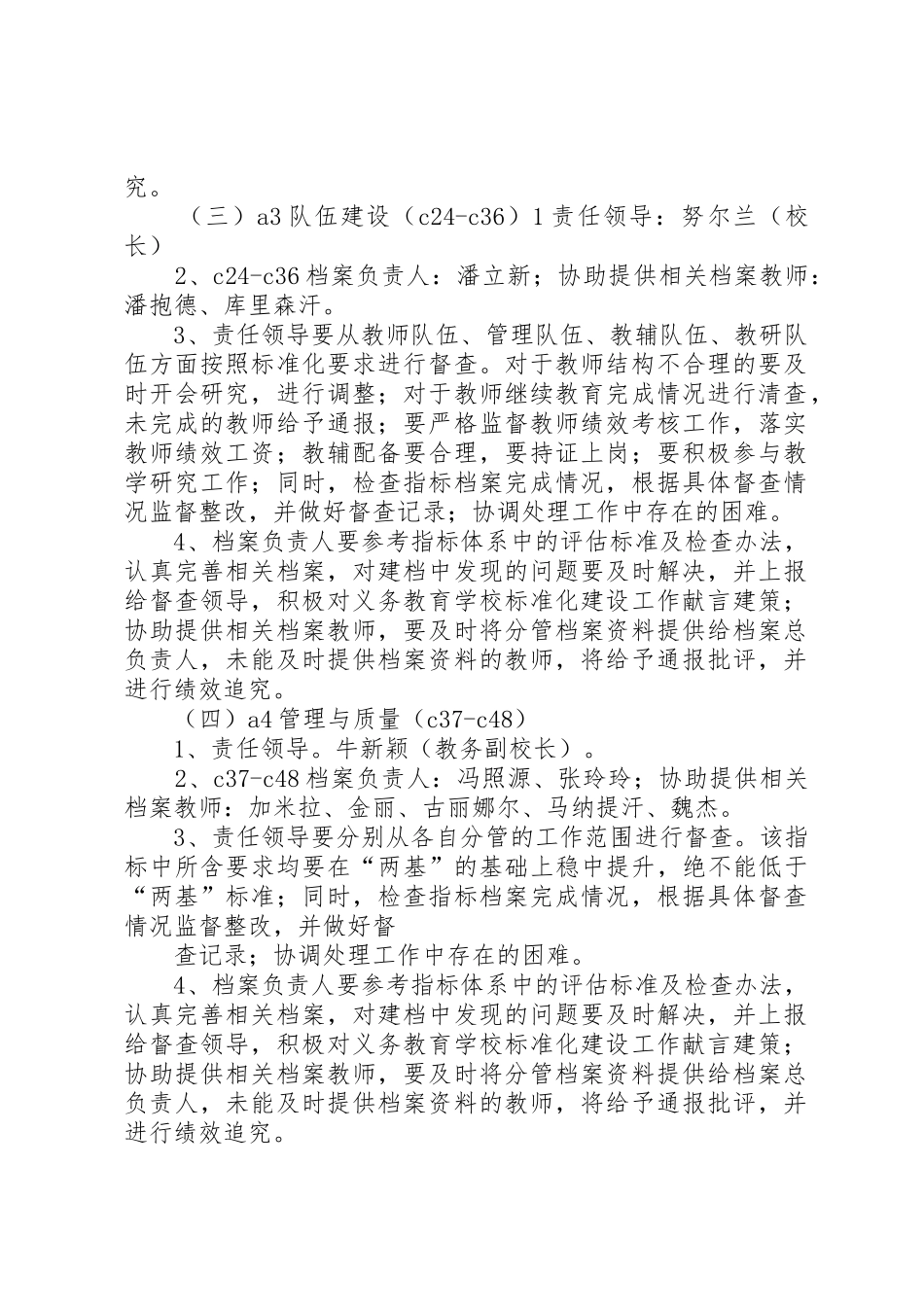 学校标准化建设目标管理责任书_第2页