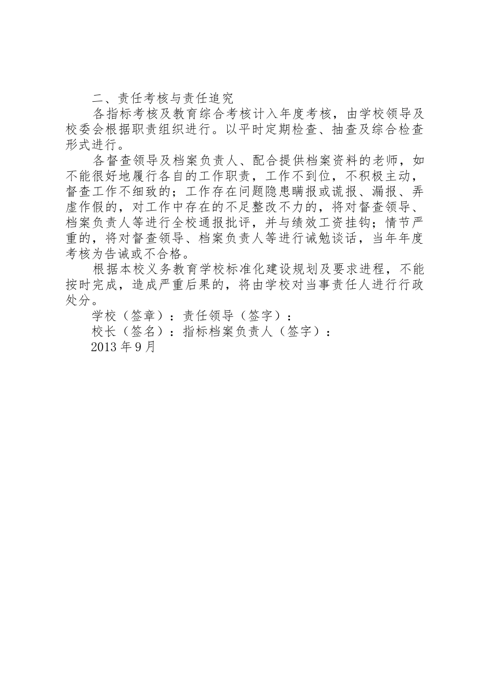 学校标准化建设目标管理责任书_第3页