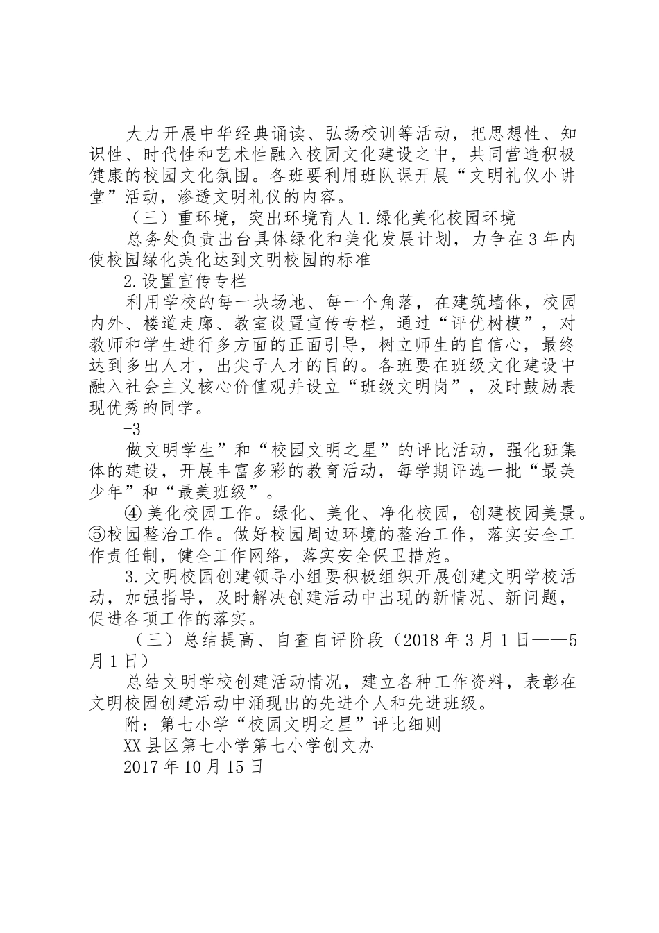 学校创建活动实施方案_第2页