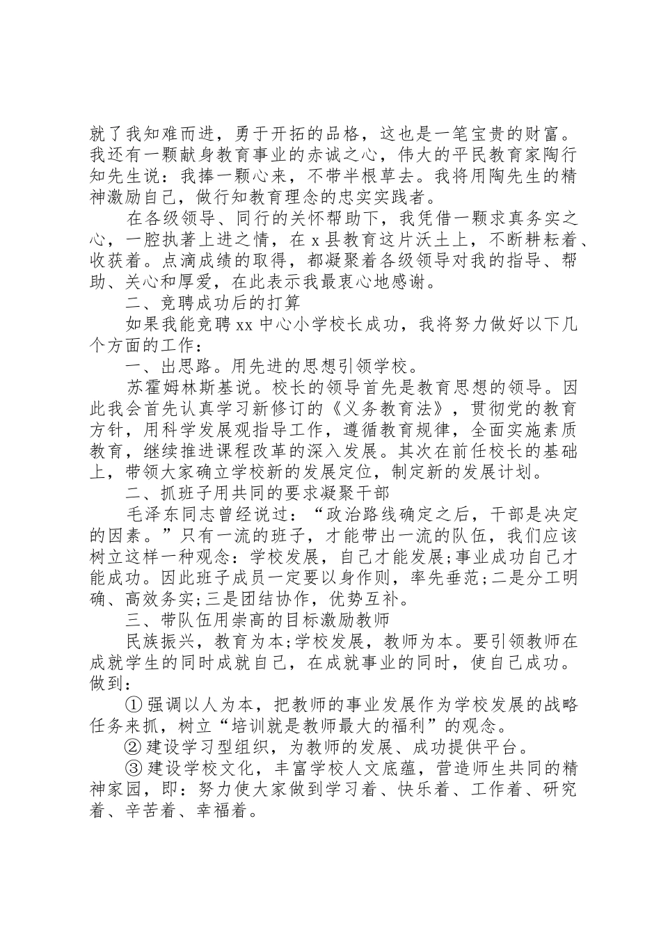 学校管理人员竞聘演讲稿_第2页