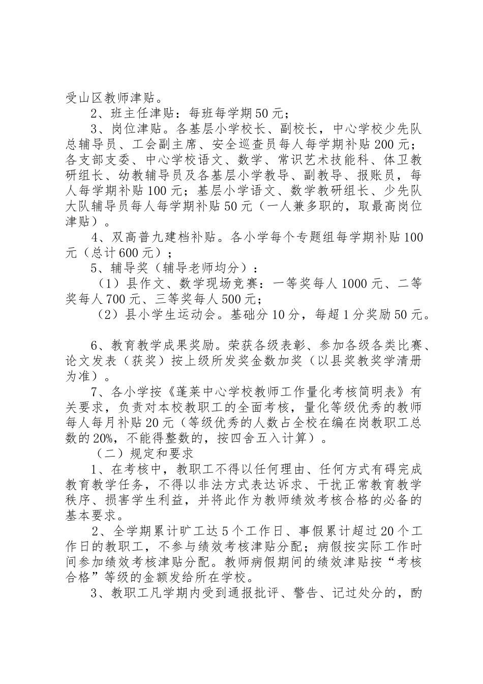 学校教职工工作津贴发放实施方案_第2页