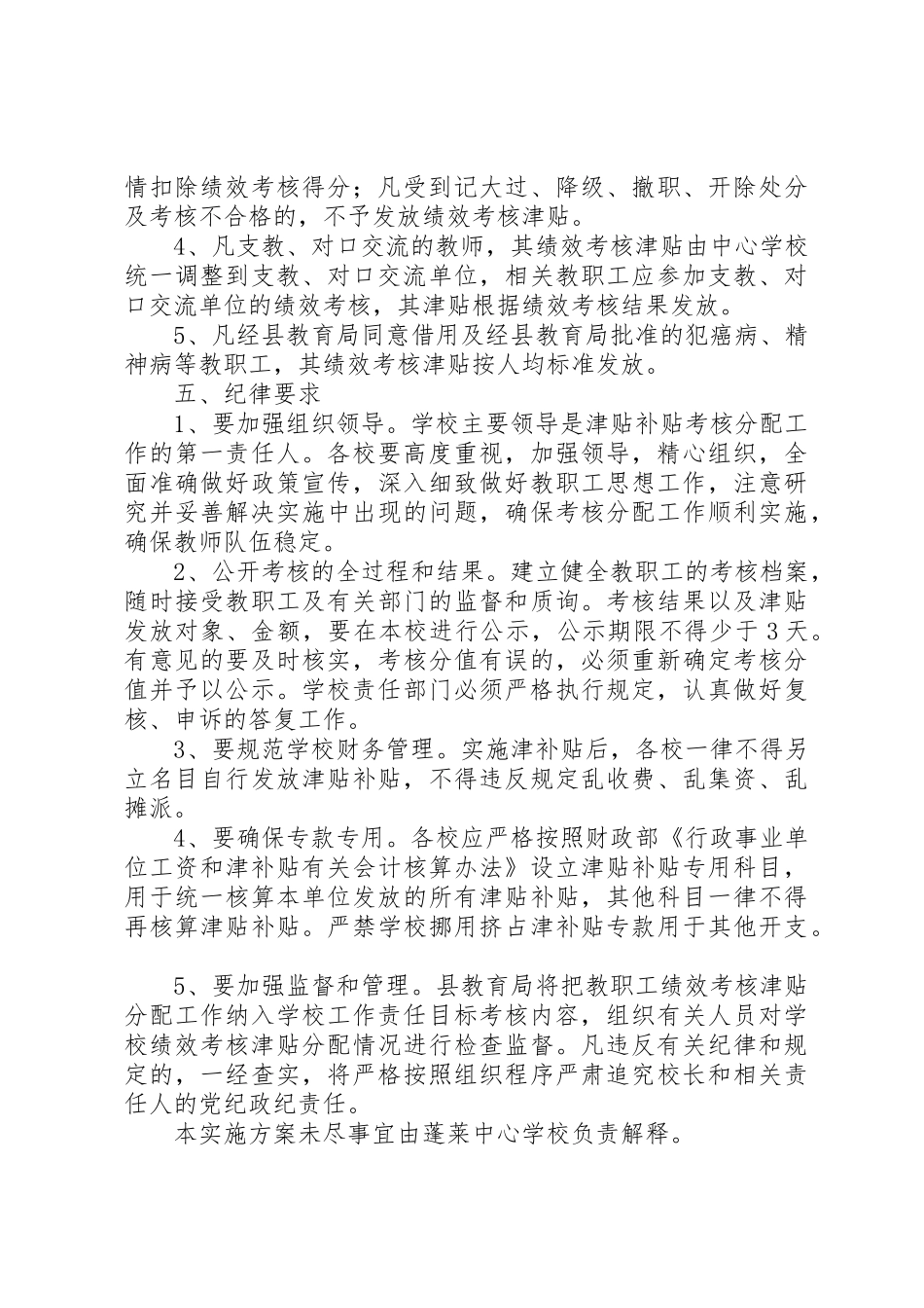 学校教职工工作津贴发放实施方案_第3页