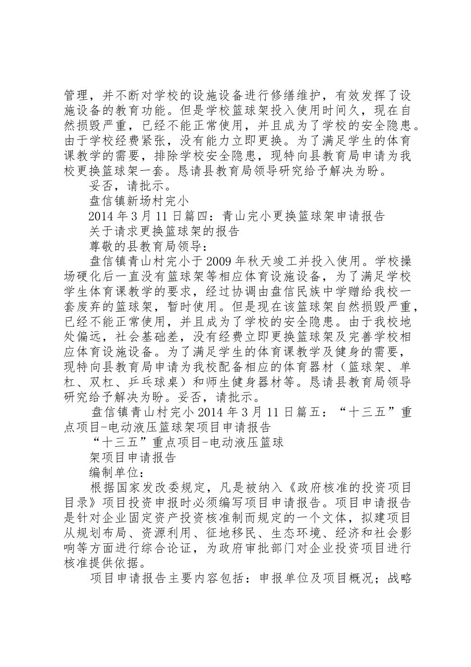 学校篮球架申请报废处理的_第2页