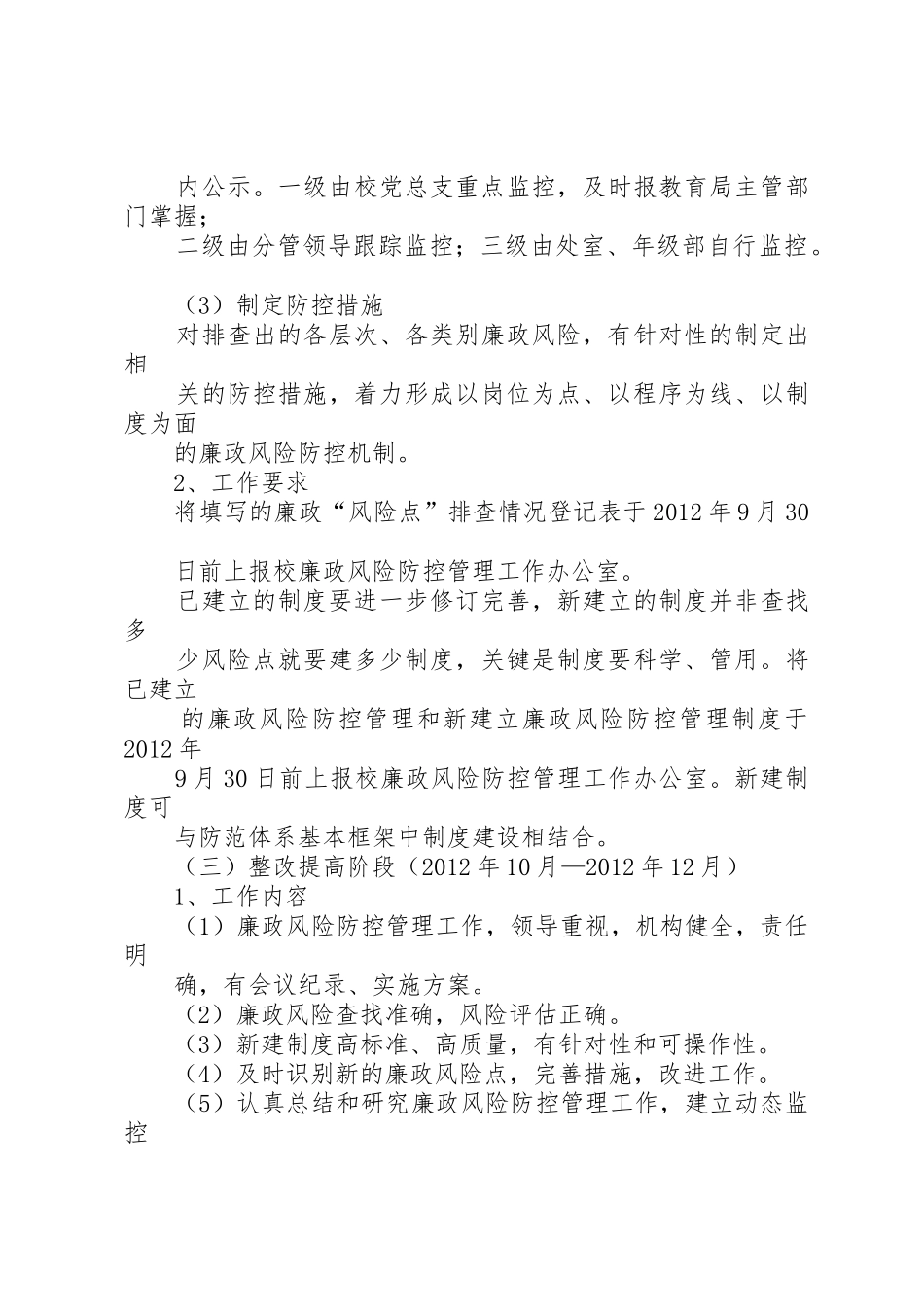 学校廉政风险防控工作推进计划_第3页