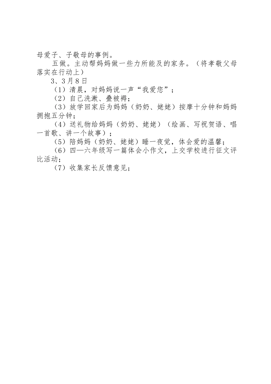 学校庆祝三八节活动方案_第2页