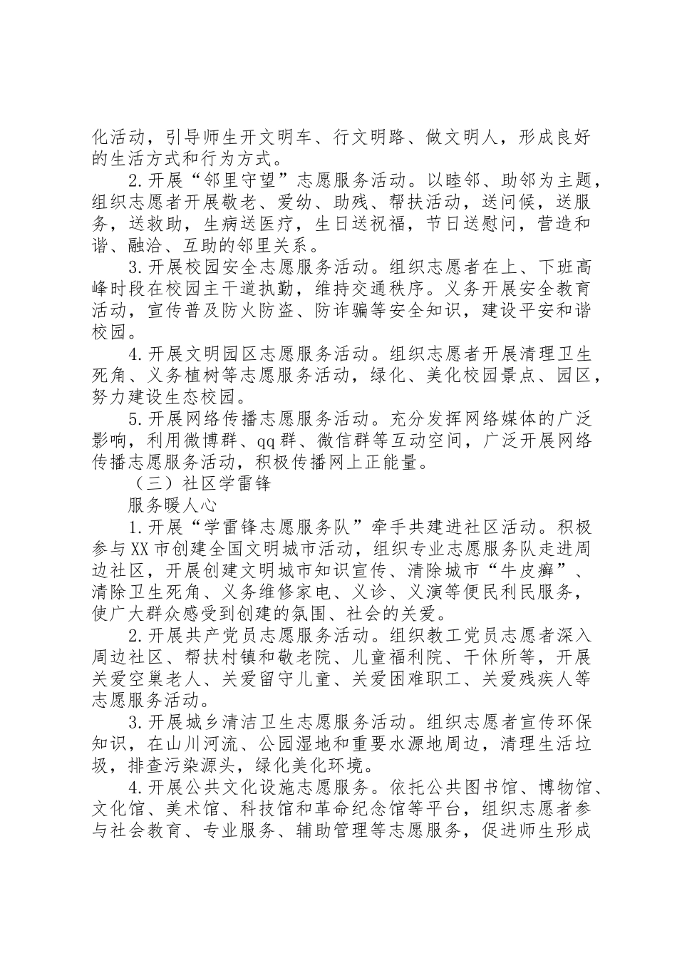 学院XX年学雷锋志愿服务月活动方案_第2页